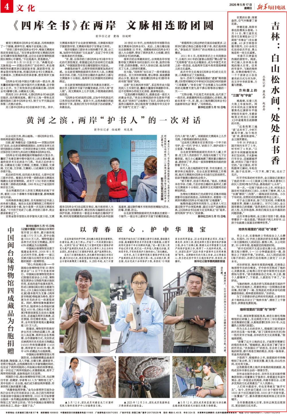 吉林：白山松水间，处处有书香