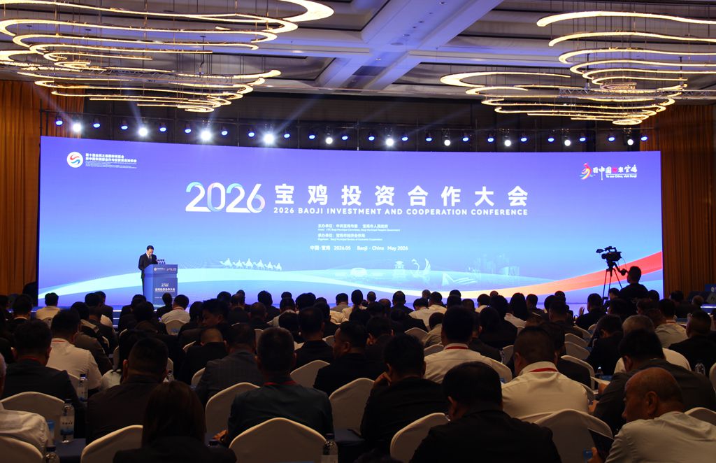 聚力优势产业打造高质量发展先行区 2026宝鸡投资合作大会召开