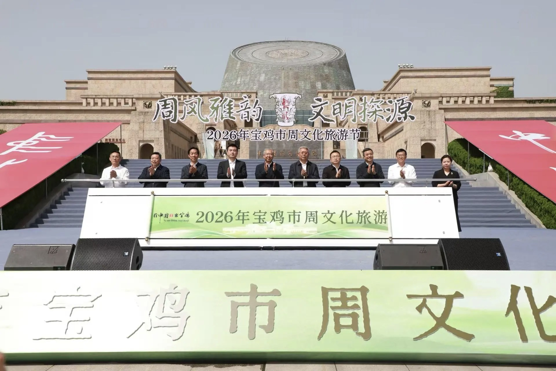 周风雅韵 文明探源 2026年宝鸡市周文化旅游节开幕