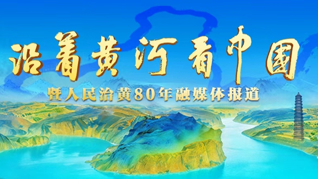 沿着黄河看中国 · 陕西篇