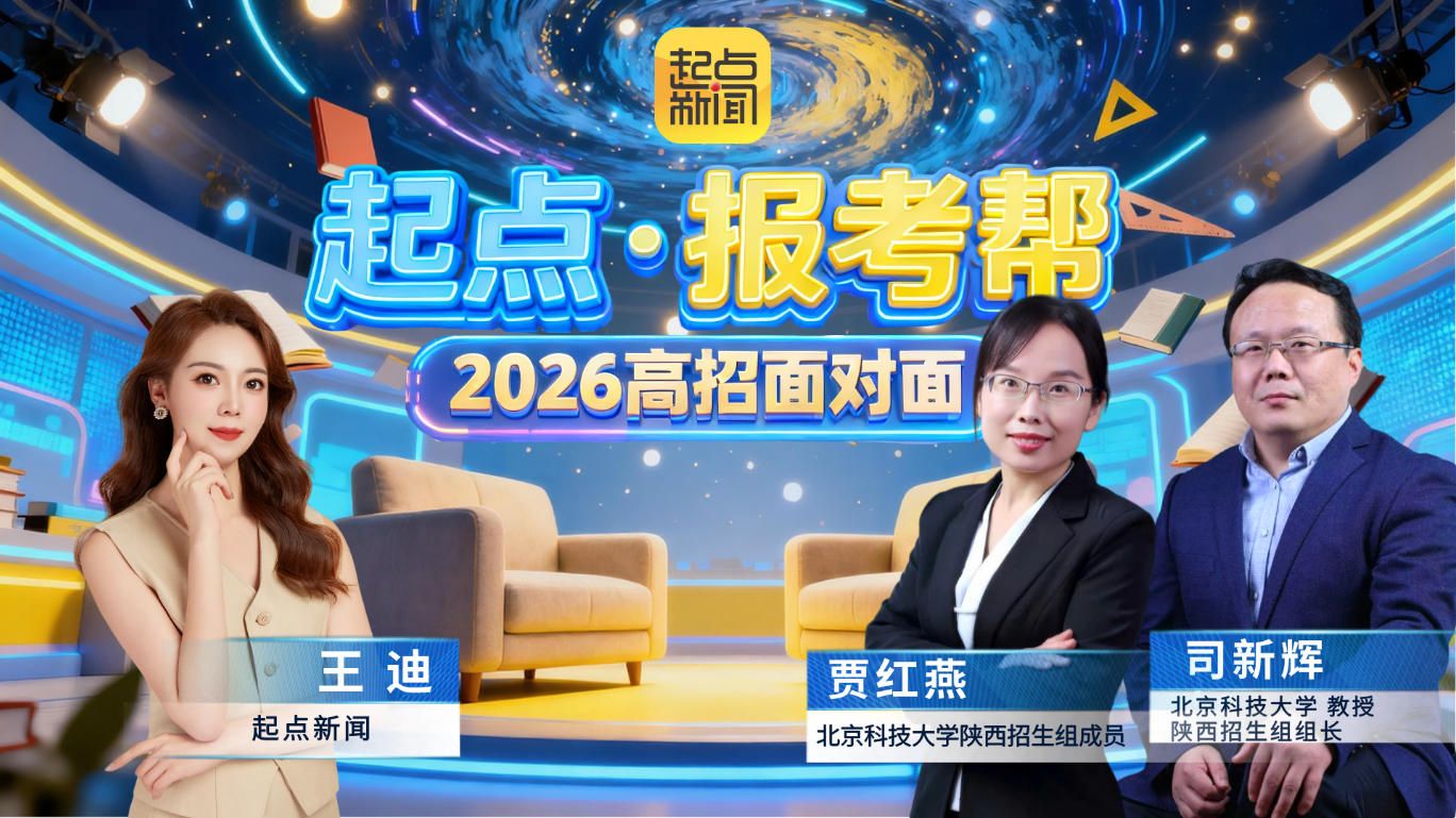 零调剂！北京科技大学在陕招生政策官方首发！零调剂+扩招+陕西高考考生专场，正在直播→