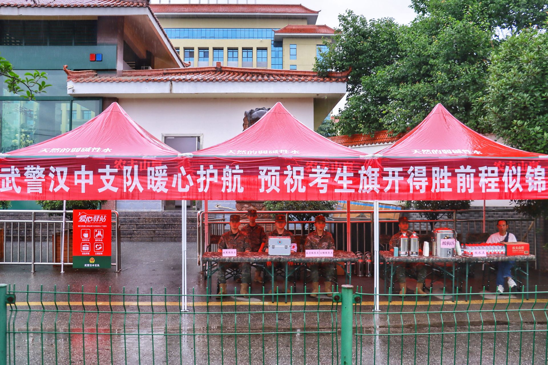 武警陕西总队汉中支队：设立“爱心驿站”便民服务点暖心护航高考