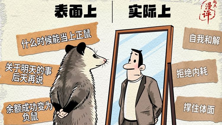 【起点漫评】负鼠表情包刷屏：当代年轻人的专属情绪嘴替