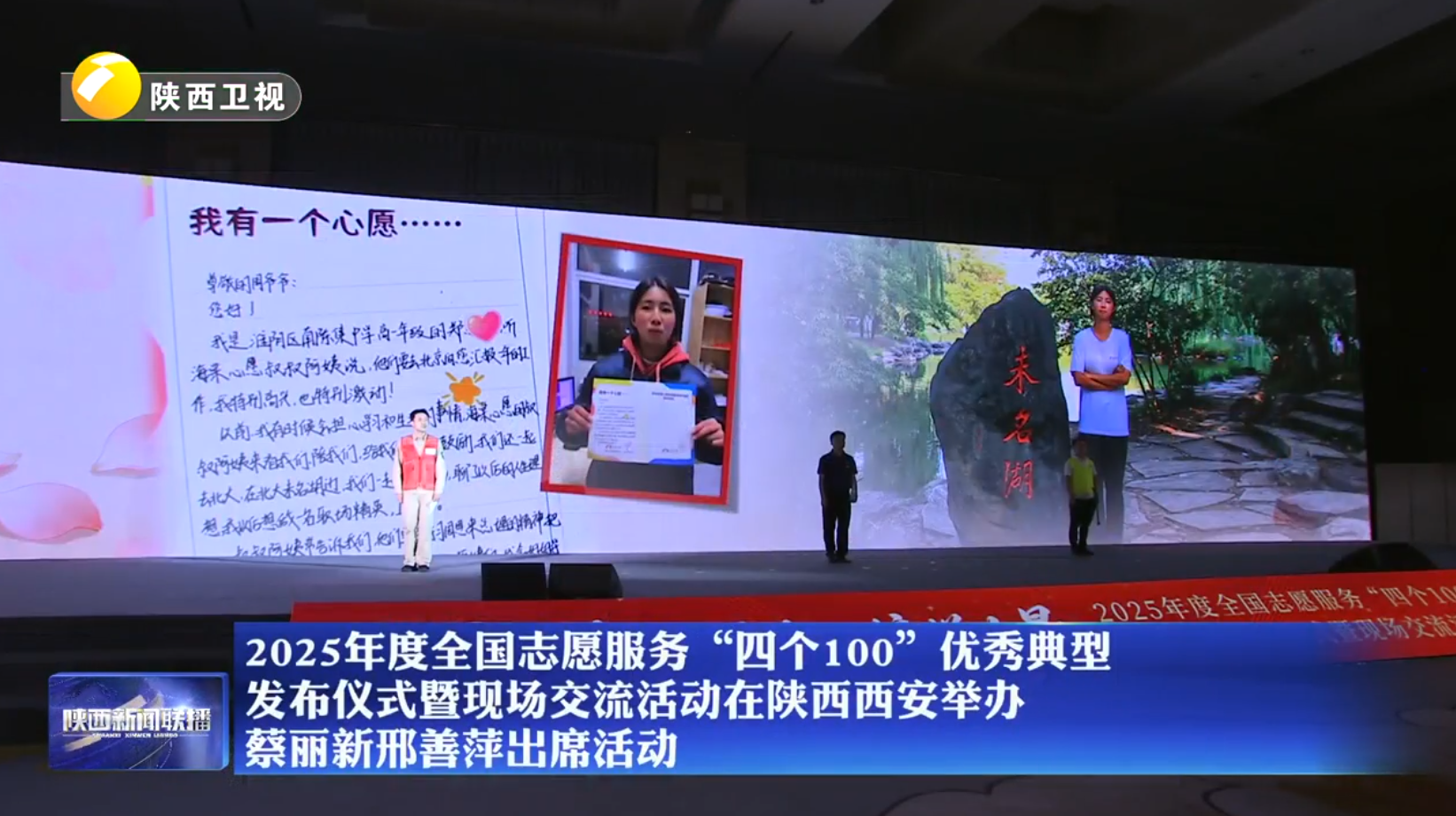 2025年度全国志愿服务“四个100”优秀典型 发布仪式暨现场交流活动在陕西西安举办 蔡丽新邢善萍出席活动