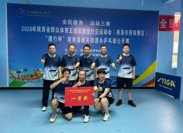 建行商洛分行商南县支行：燃情赛场践初心 金融惠民暖人心