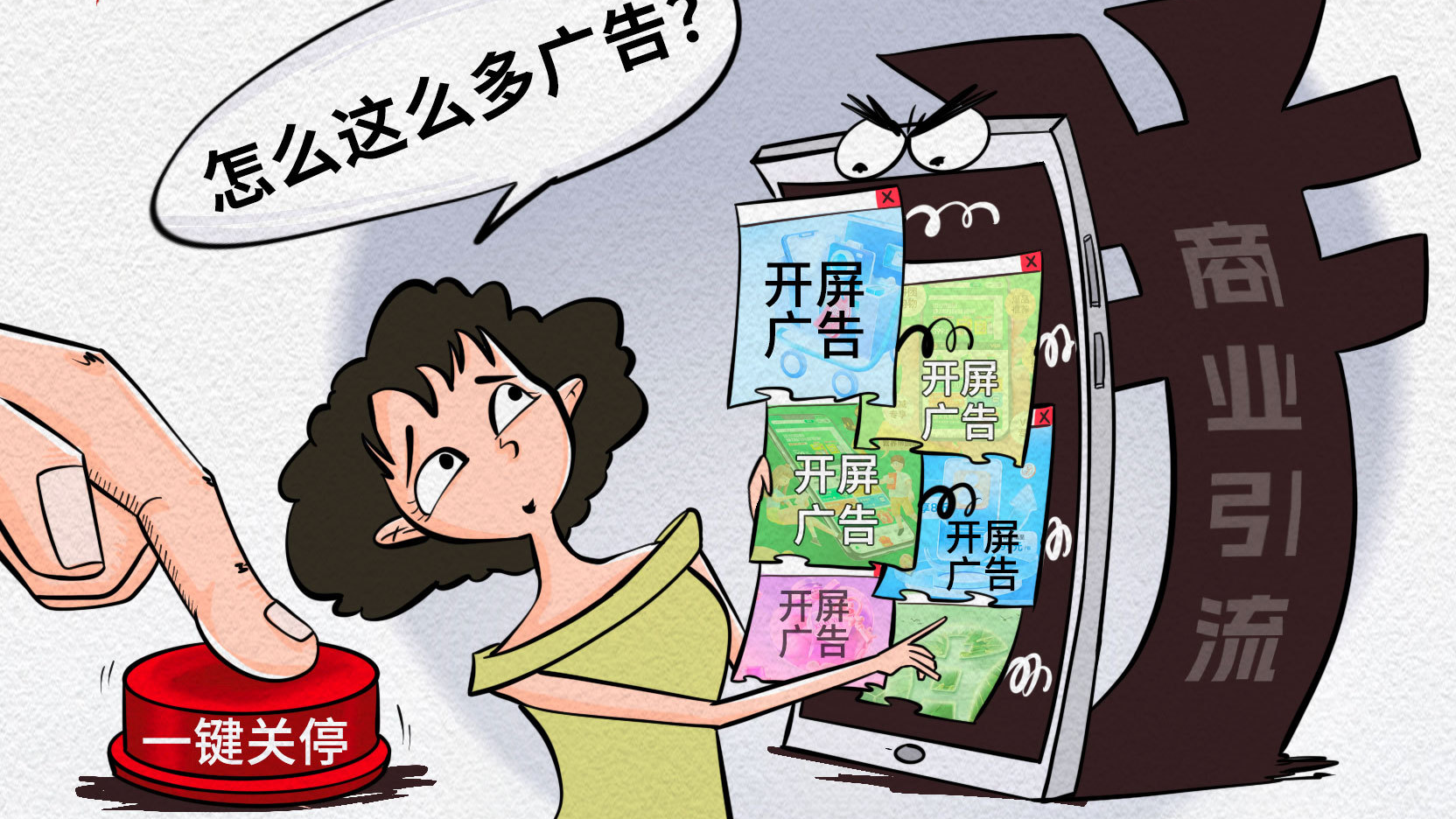 【起点漫评】开屏广告退场：该让APP回归服务本质