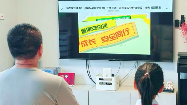 多省联动 云端授课 家校共学 暑期安全直播课收获满满