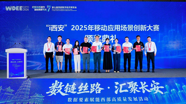“数链丝路·汇聚长安”数据要素赋能西部高质量发展活动在西安举行