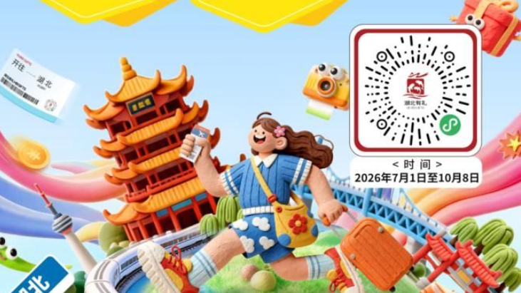 169元畅游武当山等170家景区 湖北推出惠游政策迎陕西来客