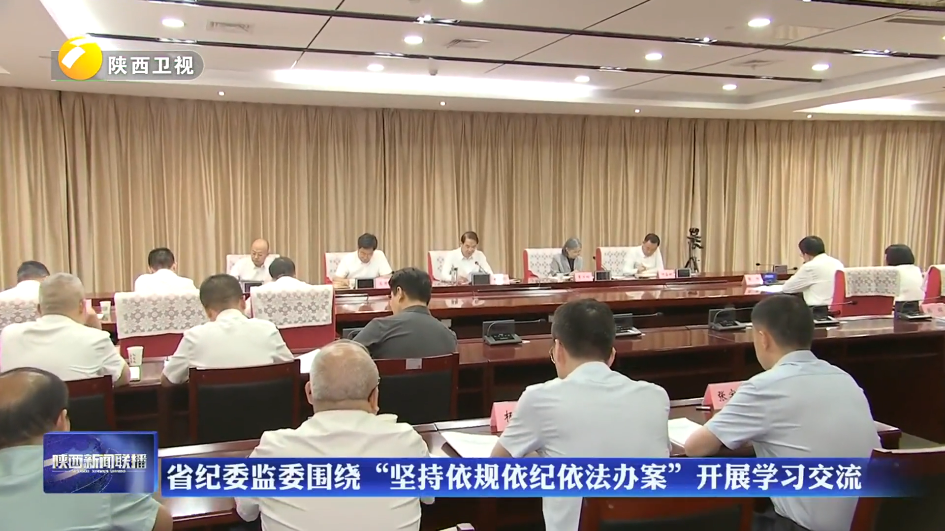 省纪委监委围绕“坚持依规依纪依法办案”开展学习交流