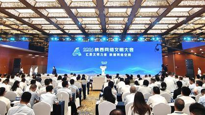 网聚千年长安文脉 共建三秦清朗家园