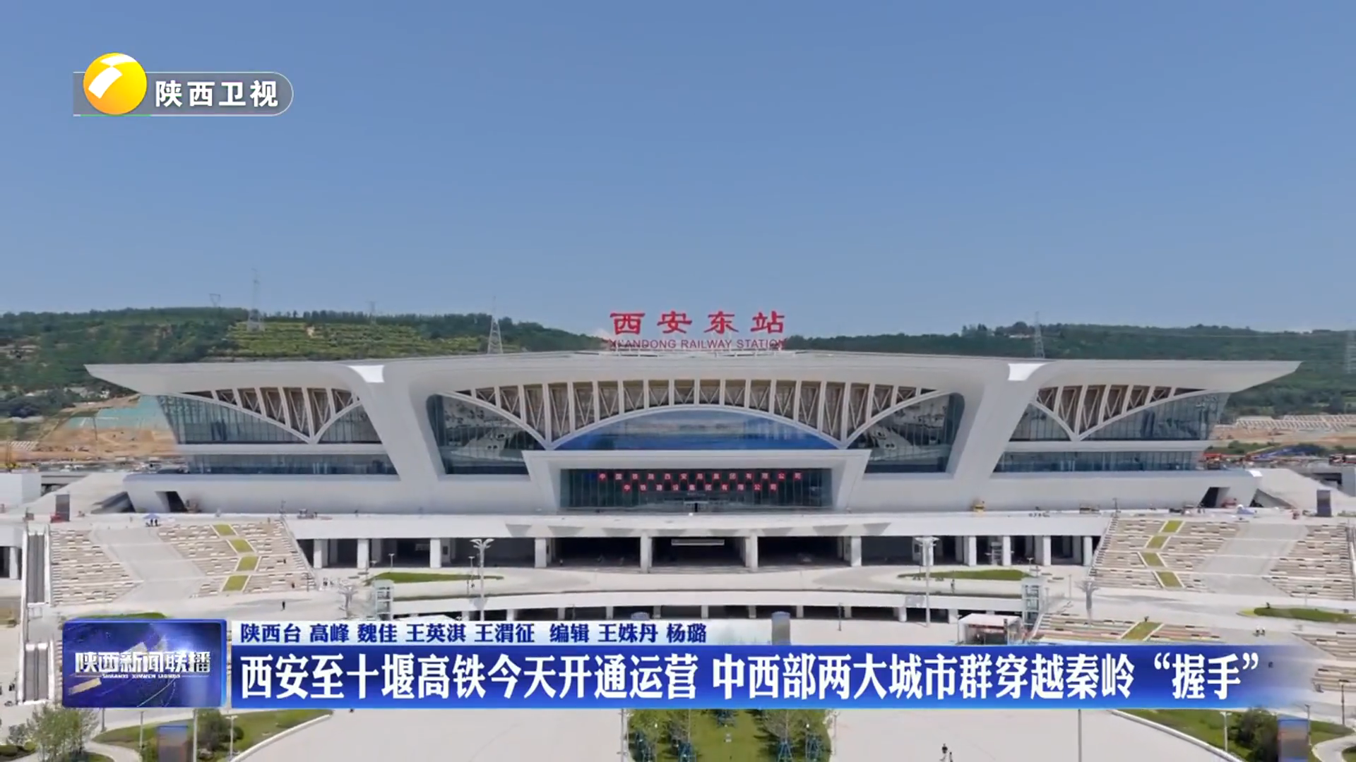 西安至十堰高铁今天开通运营 中西部两大城市群穿越秦岭“握手”