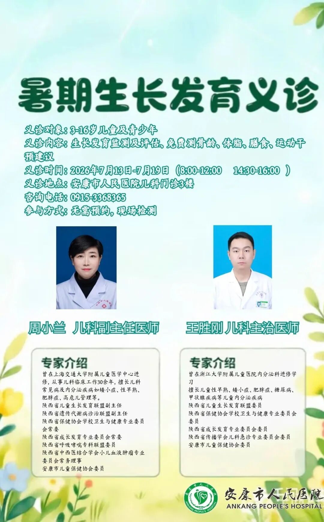 义诊预告.jpg