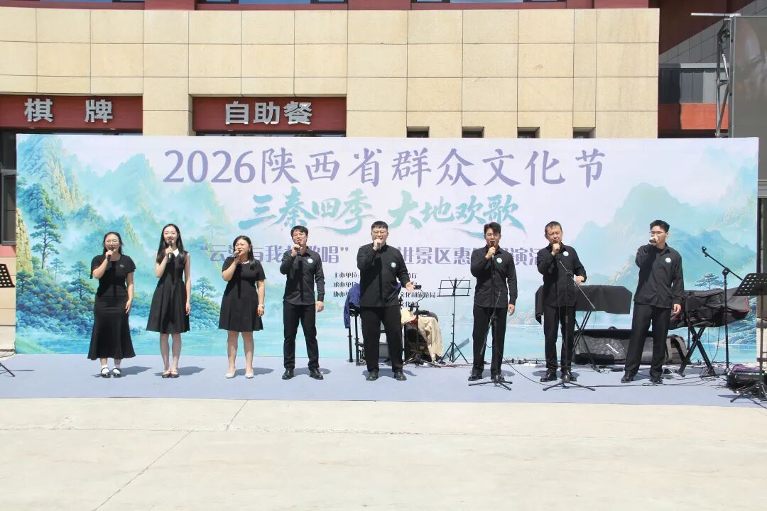 2026陕西省群众文化节首场惠民展演走进龙头山景区