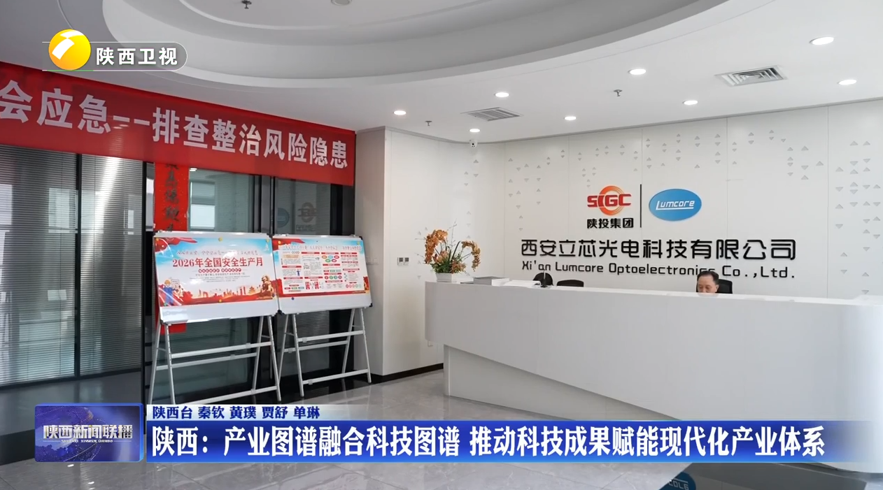 陕西：产业图谱融合科技图谱 推动科技成果赋能现代化产业体系