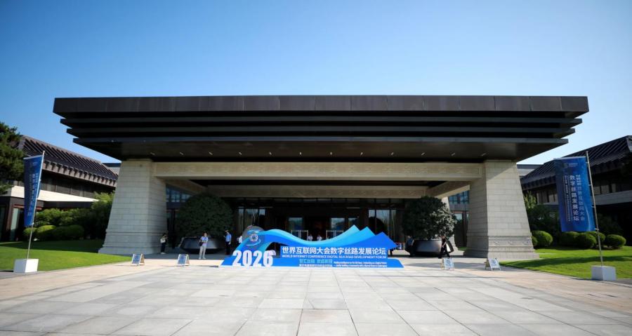共生共享共创 数字丝路再启新程