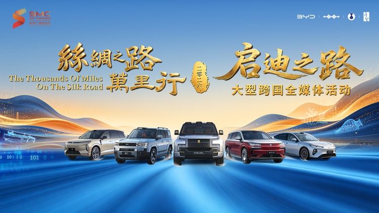 “2026丝路万里行·启迪之路”大型跨国全媒体活动