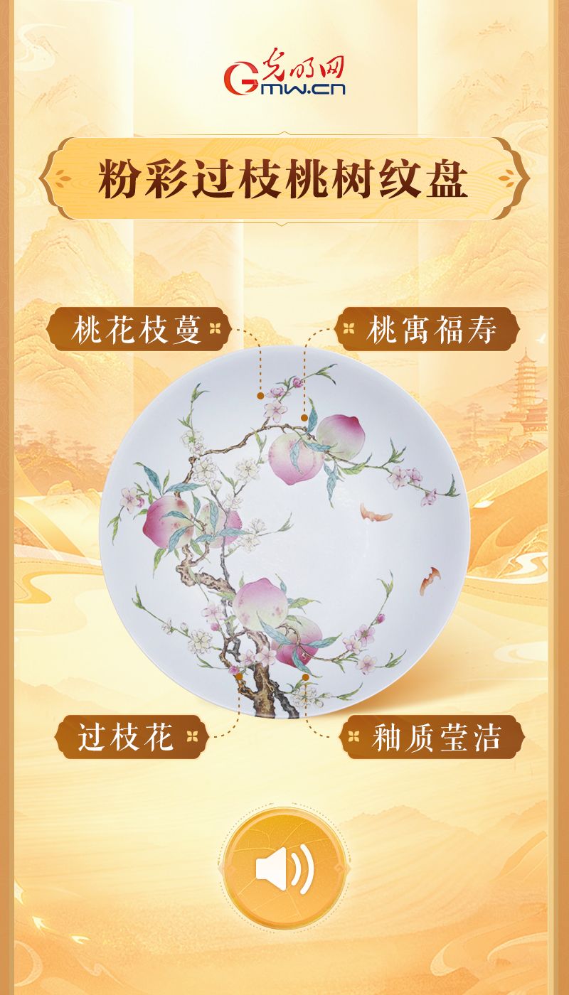 粉彩过枝桃树纹盘