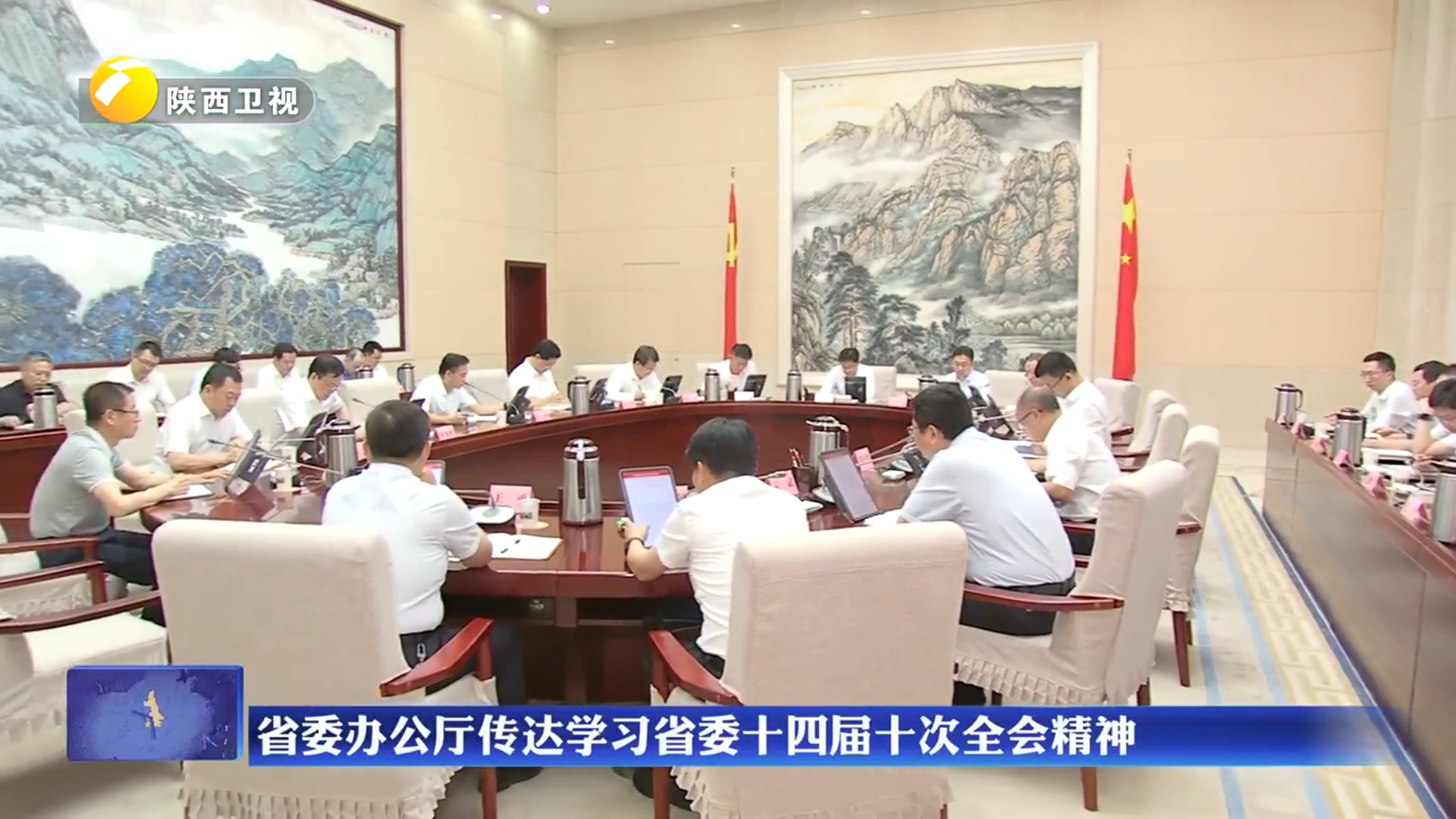 省委办公厅传达学习省委十四届十次全会精神