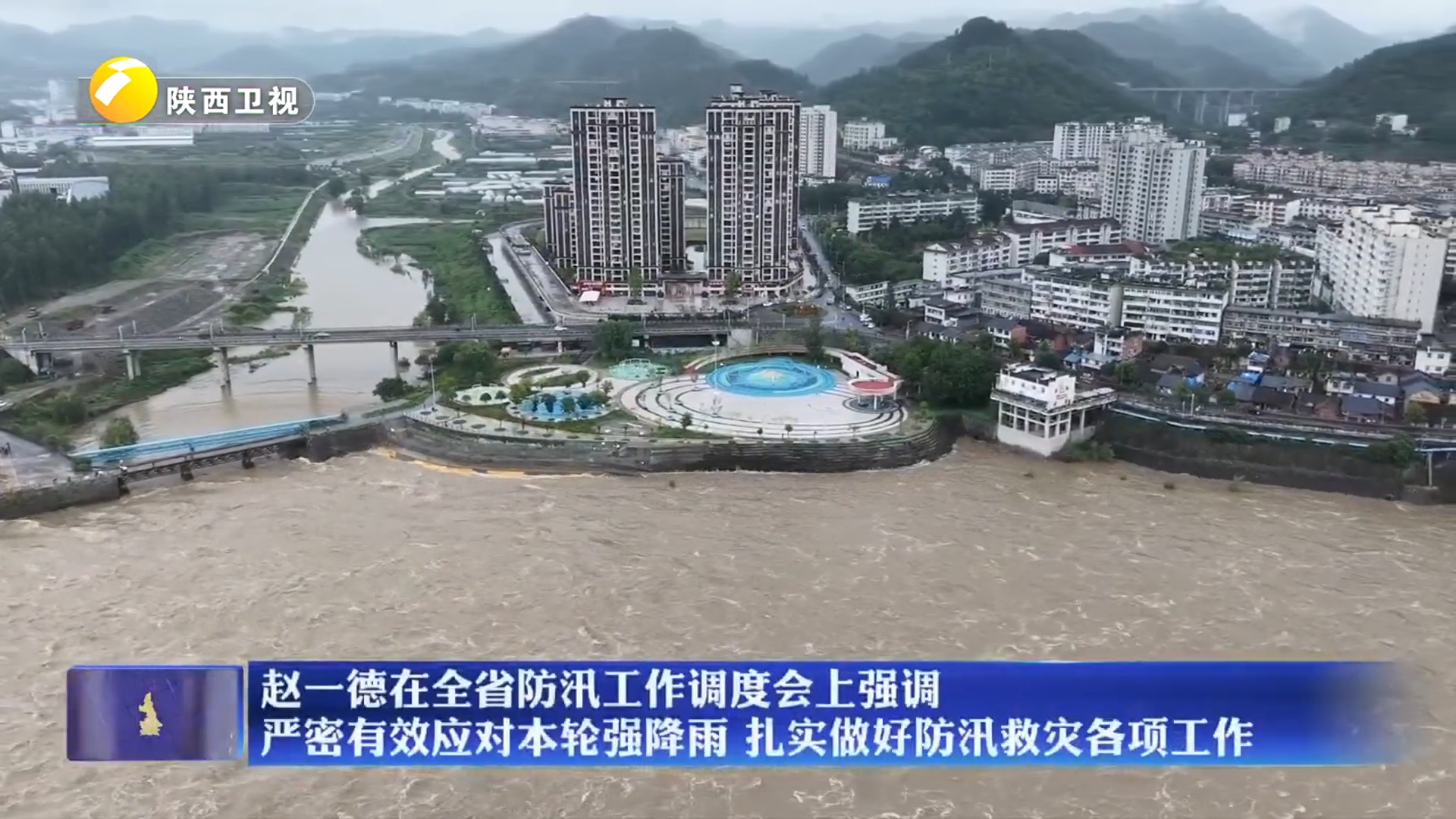赵一德在全省防汛工作调度会上强调 严密有效应对本轮强降雨 扎实做好防汛救灾各项工作