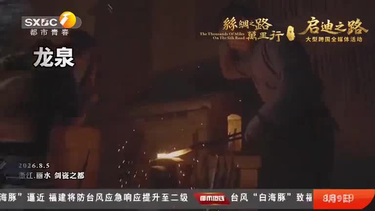 都市热线 (2026-08-09)