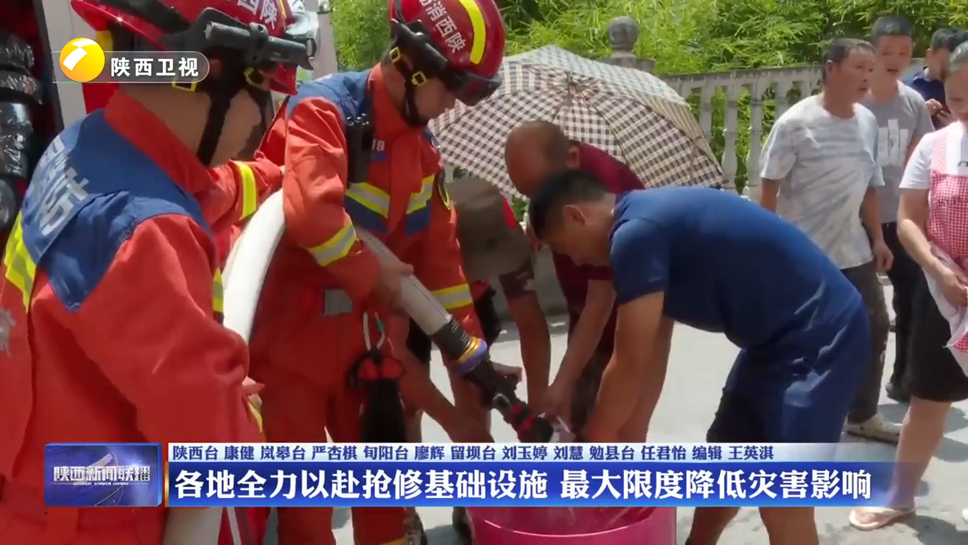 陕西各地全力以赴抢修基础设施 最大限度降低灾害影响
