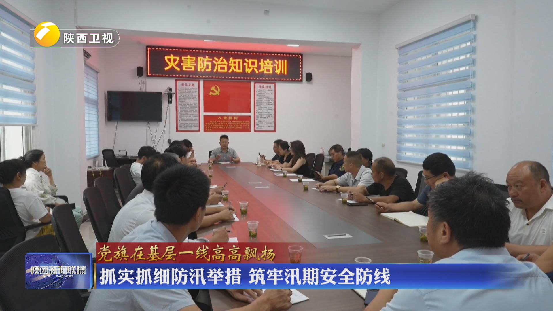 陕西：抓实抓细防汛举措 筑牢汛期安全防线