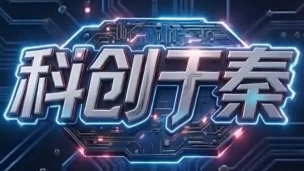 攻关无线通信系统广域立体覆盖技术