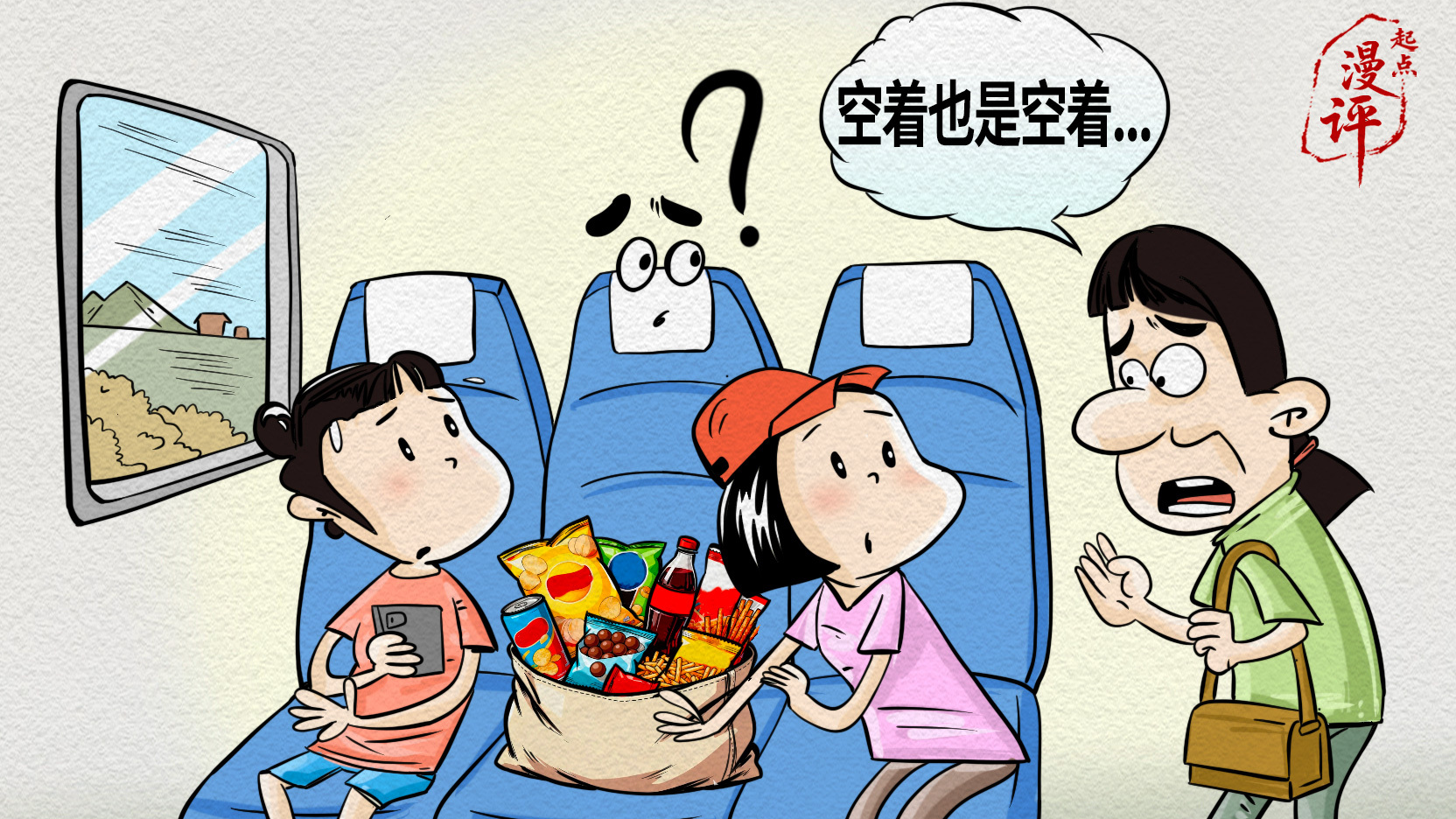【起点漫评】“座位之争”不该止于争论本身