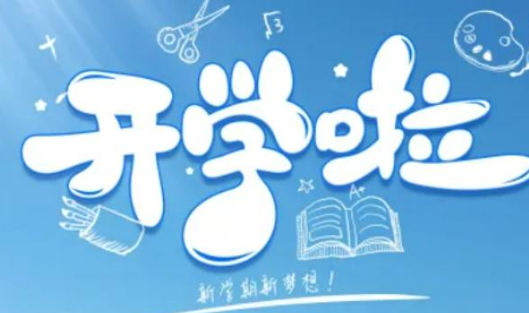 陕西联合多地发布开学季消费提示