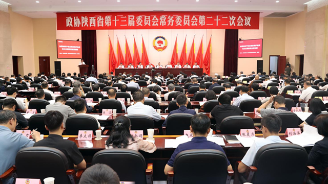 省政协十三届常委会第二十二次会议开幕 徐新荣出席