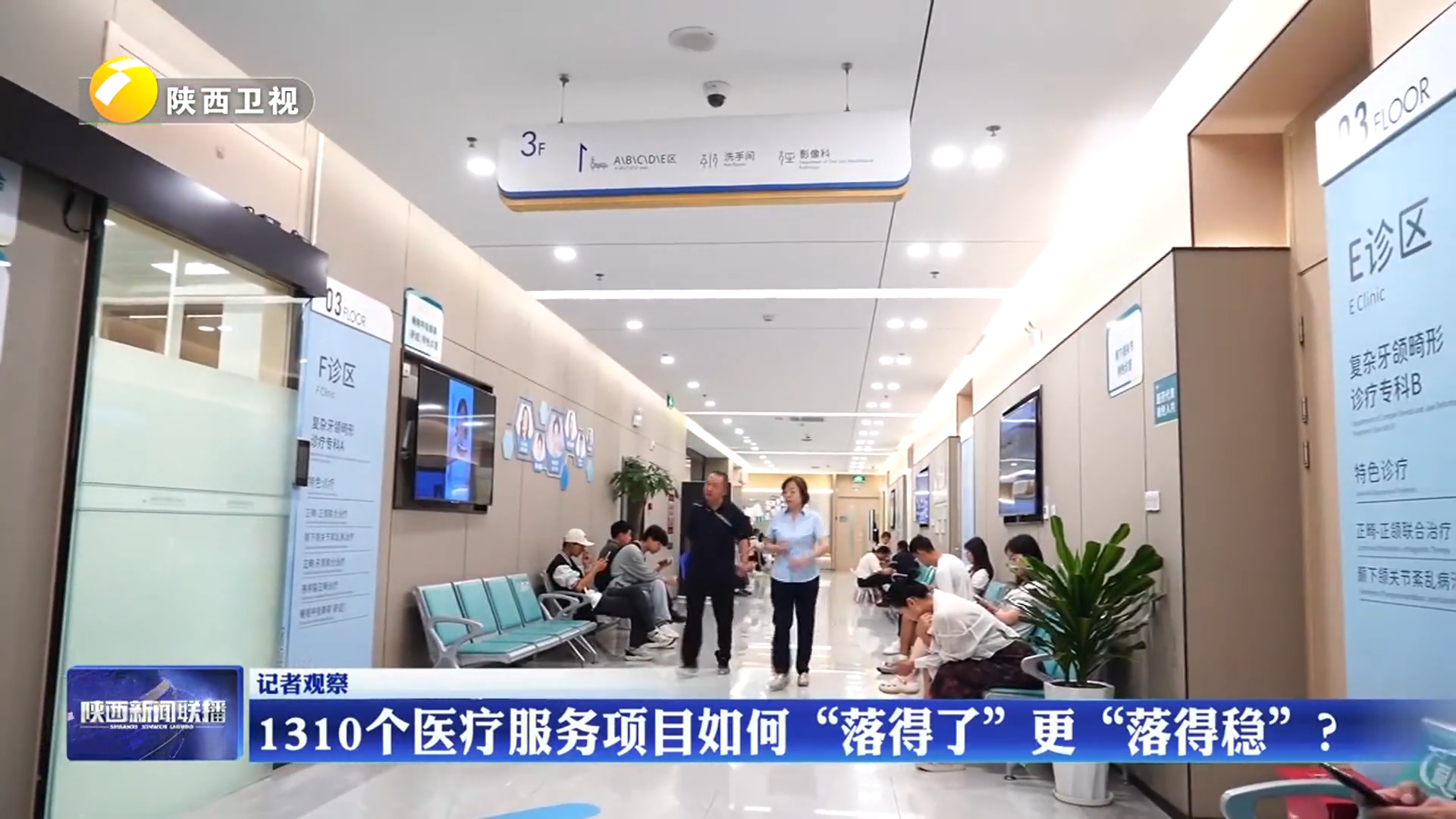 陕西：1310个医疗服务项目如何“落得了”更“落得稳”？