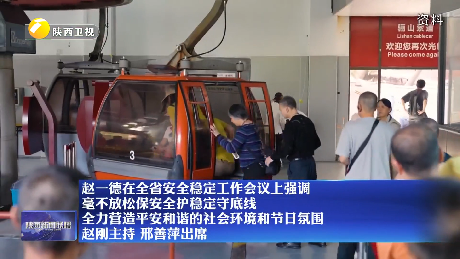 赵一德在全省安全稳定工作会议上强调 毫不放松保安全护稳定守底线 全力营造平安和谐的社会环境和节日氛围 赵刚主持 邢善萍出席