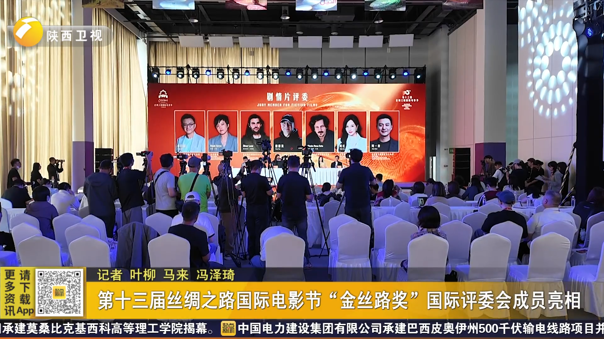 第十三届丝绸之路国际电影节“金丝路奖”国际评委会成员亮相