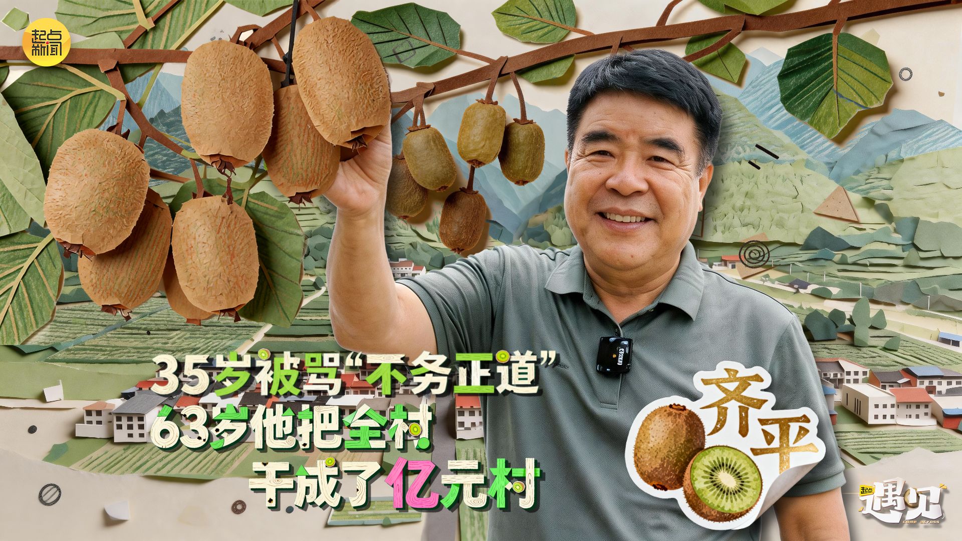 起点·遇见｜35岁被骂