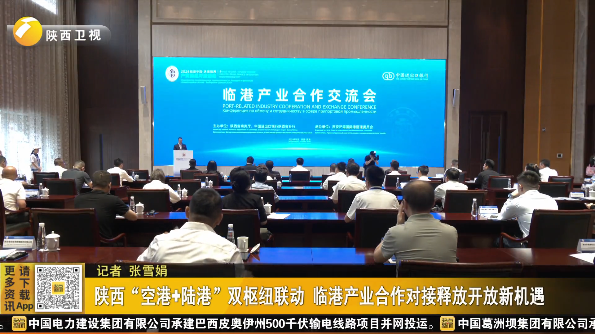 陕西“空港 陆港”双枢纽联动 临港产业合作对接释放开放新机遇