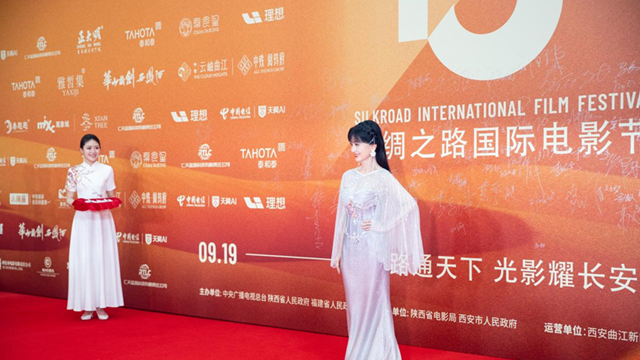 组图｜第十三届丝绸之路国际电影节收官 闭幕红毯群星汇聚长安