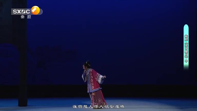 秦之声 (2026-09-24)