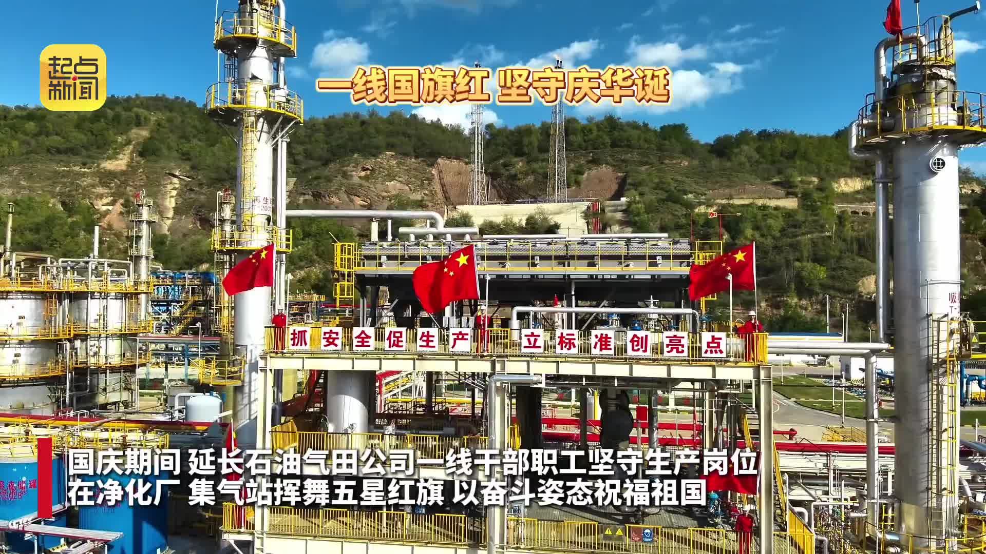 【航拍陕西·国庆画卷】一线国旗红 坚守庆华诞