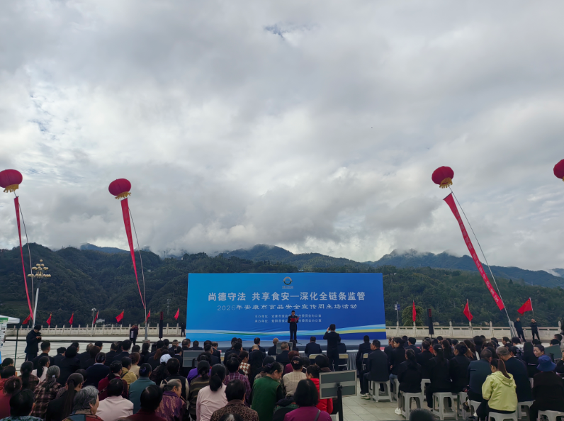 拓宽渠道支持公众监督  2026年安康市食品安全宣传周活动启动
