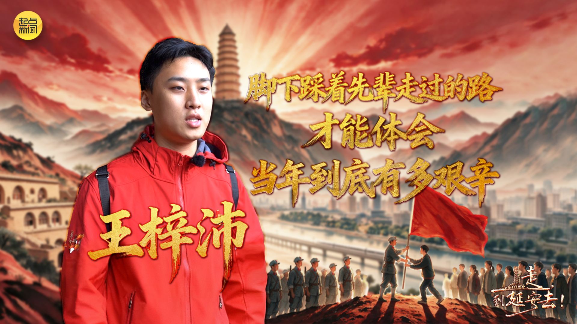 脚下踩着先辈走过的路 才能体会当年到底有多艰辛