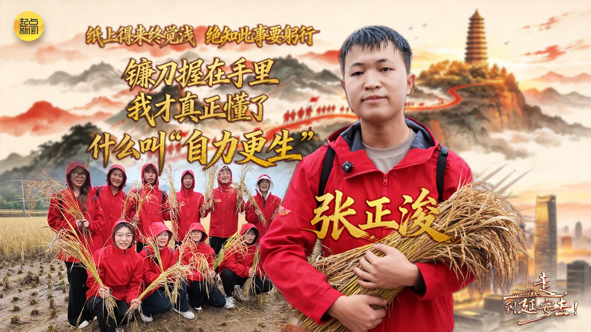 镰刀握在手里 我才真正懂了什么叫“自力更生”