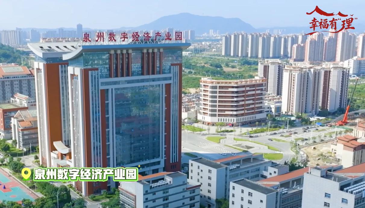 【理响中国·幸福有“理”】装上“智慧大脑”，传统闽企向新“卷”