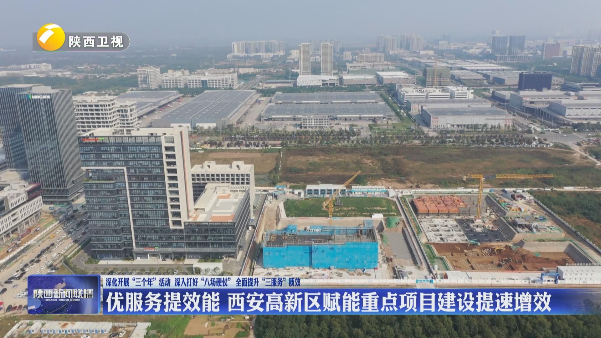 优服务提效能 西安高新区赋能重点项目建设提速增效