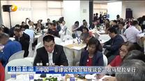 “中国——菲律宾投资贸易座谈会”在马尼拉举行