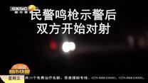 云南警方首次公开真实缉毒现场 见证抓捕毒贩的惊险时刻