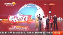 都市热线 (2020-08-26)