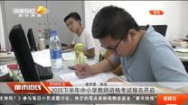 都市热线 （2020-09-11）