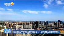 【开局“十四五”】央企进陕之中国铁塔股份有限公司（3）让污染源无处藏身的铁塔