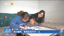 铜川耀州：教育扶贫不少一人